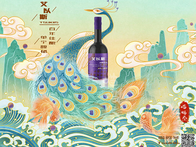 Poster for wine with peacock in Chinoiserie（Chinese Style）喵呜冬原创 animal banner branding chinese chinese culture chinese style cloud design illustration page peacock poster web wine wine bottle