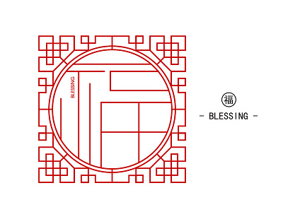 Chinese Letter Tracery Design - 福 blessing - asia asian blessing china letter tracery window word
