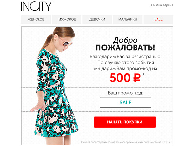 E-mail newsletter e mail girl incity newsletter sale shop