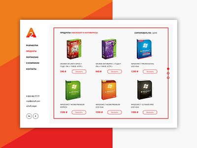 Catalog page for software shop