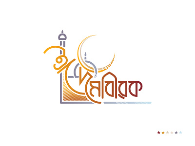''Eid Mubarak'' Typography, Illustration