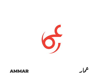 AMMAR LOGO arabic logo design flat logo mark modern orange sharp vector شعار شعارات عربي عمار
