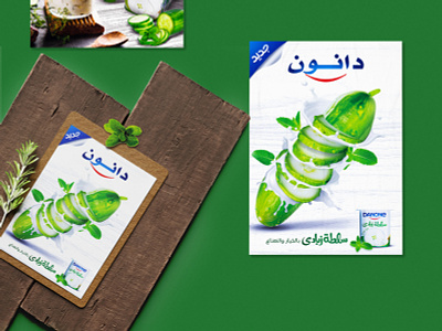 Danone Yogurt Salad Visuals ad advertise advertisement advertising akartwork akhaledartwork creative cucumber dailyposter danone design mint posteraday yogurt