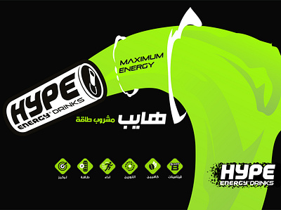 HYPE Energy drink Visual akartwork akhaledartwork branding design energy green hype illustration illustration art poster poster art poster illustration visual visual art visual design visualization