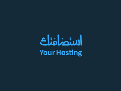 Your Hosting | استضافتك