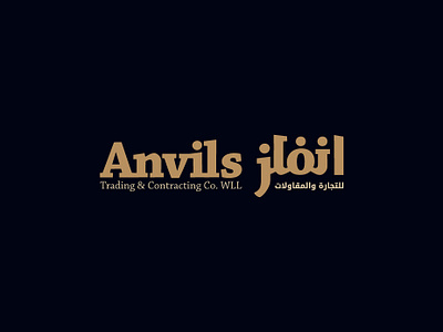 Anvils type logo | انفلز لوجو akartwork akhaledartwork arabic arabic font arabic logo contracting logo logo design logodesign logotype trading type type design typedesign typeface typogaphy typographic typography typography art typography design