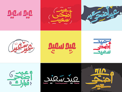 Eid El-Adha Typography collection {FREE} akartwork akhaledartwork arabian arabic arabic calligraphy arabic design arabic font arabic logo arabic type arabic typo arabic typography eid eid mubarak typo typogaphy typographic typography typography art