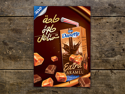 Danette Extra Caramel Poster advertise advertisement advertisements advertising advertisment akartwork akhaledartwork art direction danette packaging photoshop posm poster poster art