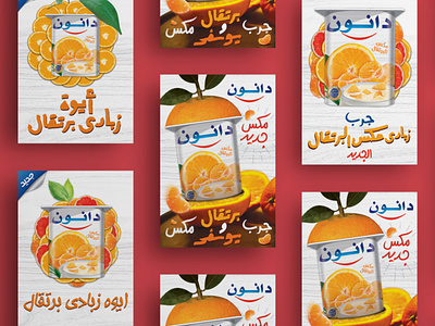 Danone Citrus launching Artwork (Official one and other options)