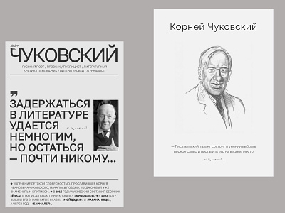 posters for Chukovskiy design poster typography