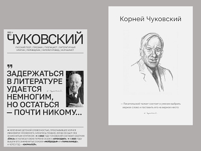 posters for Chukovskiy