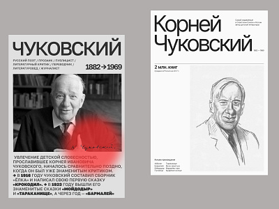 posters for Chukovskiy design poster typography