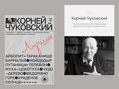 posters for Chukovskiy