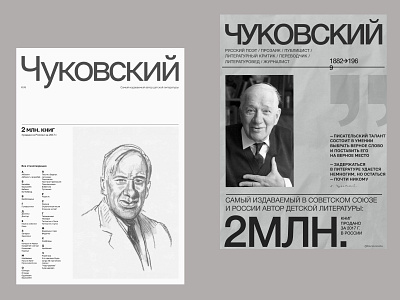 posters for Chukovskiy