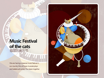 猫的音乐节插画 illustration photoshop art 猫咪 设计 音乐节