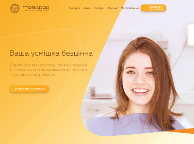 Molfar - Dental Clinic. Website clinic dental gradient interface medic minimal teeth trendy trendy design ui web web design website website design