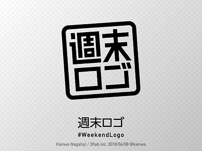 #Weekendlogo japanese logo logomark