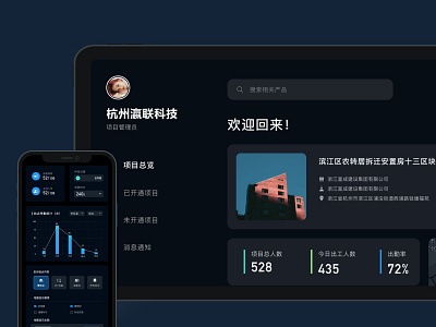 Data visual （Construction site） app ui