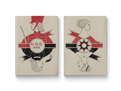 Book Cover: The Red and the Black black book cover cards cover artwork cover design illustration love lovers man red woman