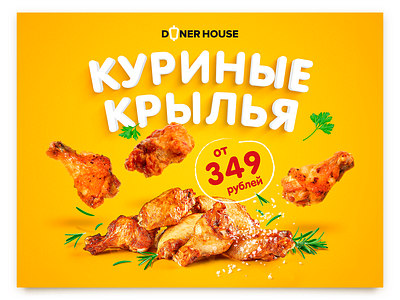 Chicken Wings branding fastfood flyer graphic design menu photomanipulations polygraphy restaurant
