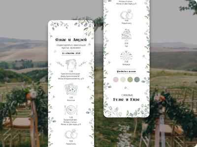 Wedding invitations art design designer electronic wedding invitations electronic wedding invitations illustration illustrator webdesign