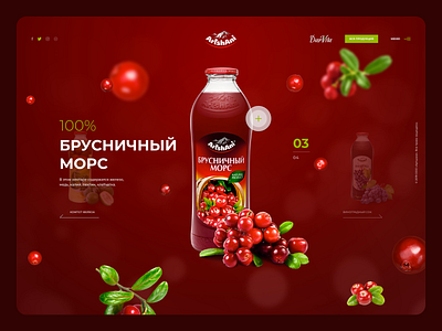Artshani armenia berries berry beverage clean design juice lingonberry sketch ui ux web website