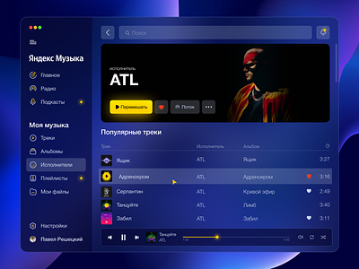 Yandex Music web app redesign concept