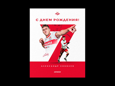 FC SPARTAK HAPPY BIRTHDAY SOBOLEV