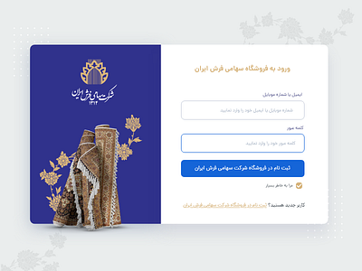 Carpet Shop app login page persian ui ui ux ux web