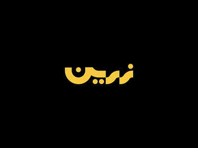 Golden arabiclologo branding creative logo logo typography