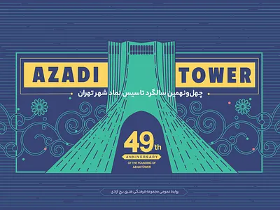 The Azadi Tower creative design graphic design illustration vector