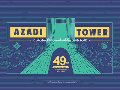 The Azadi Tower creative design graphic design illustration vector