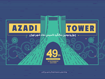 The Azadi Tower