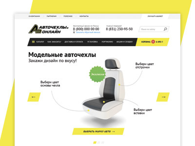 Seat Cover blacksugar cover flat ui ux web design web site seat cover yellow