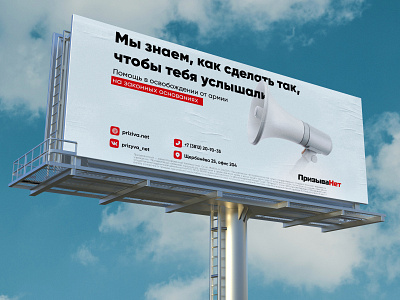 Banner for "ПризываНет"