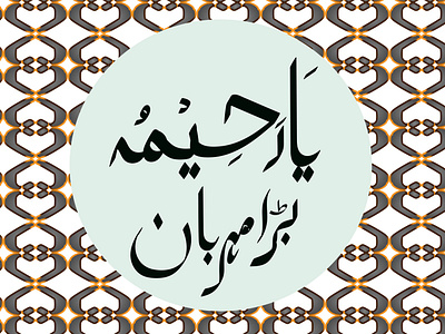 ya rahimo(My Arabic Calligraphy)