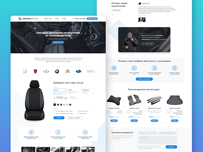 Сar seat covers landing page design