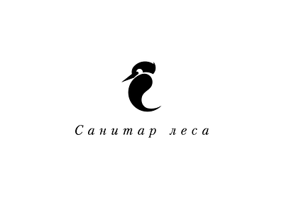 Санитар леса brand identity branding design flat illustration logo minimal mykolakovalenkostudio typography vector