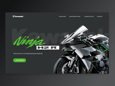 Kawasaki H2R website branding car creative design drive kawasaki landing landing page modern motorcycle trend typography ui ux