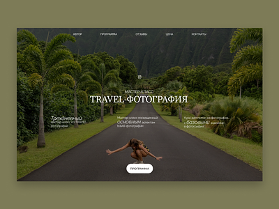 Landing page of photography course