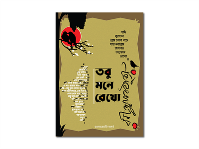 Still Remember ।। তবু মনে রেখো ।। Tobu Mone Rekho bagla bangla typography bird design illustration love rabindranath song tagore typogaphy