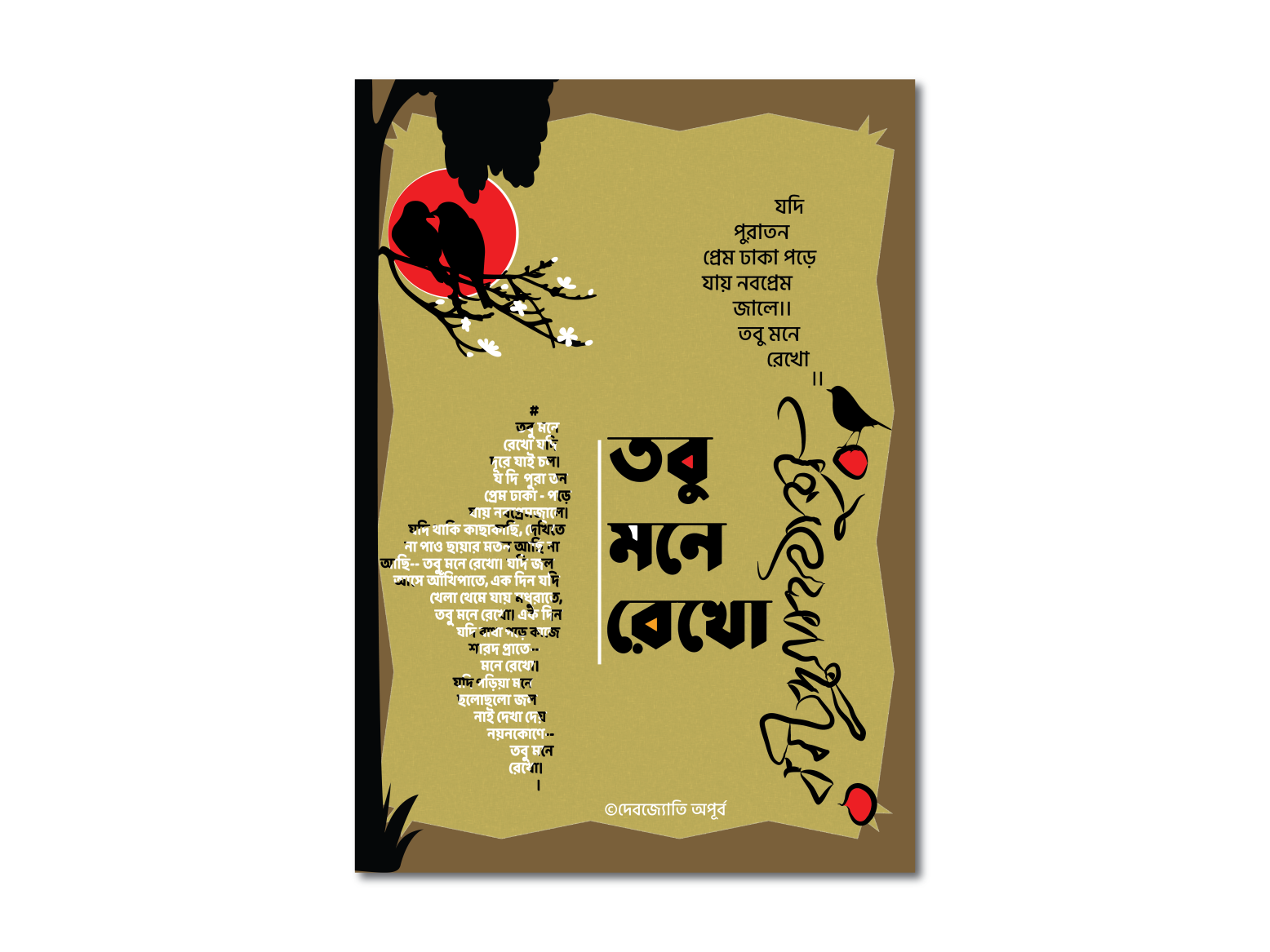 Still Remember তব মন র খ Tobu Mone Rekho By Debojoti Ghosh Chowdhury On Dribbble