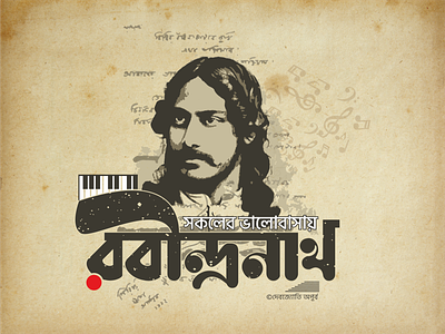 Rabindranath is in everyone's Love | সকলের ভালোবাসায় রবীন্দ্রনাথ bagla bangla bangla typography design illustration love rabindranath typogaphy