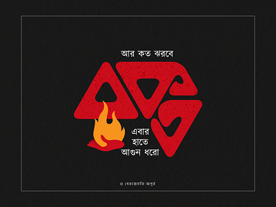Stop rape with fire in hand. bagla bangla typography bangladesh best design best dribbble shot best shot blood design fire illustration typogaphy