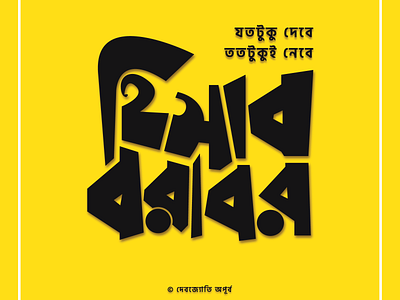 Give and Get bagla bangla typography bangladesh best design best dribbble shot best shot design illustration love typogaphy