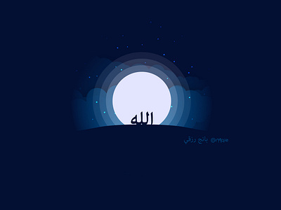 r19qie الله Silhouette Moonlight art design illustration moonlight r19qie sanat silhouette