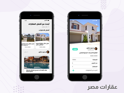 Aqarat Masr app app design branding desgin app design design app ui ui ux uidesign ux