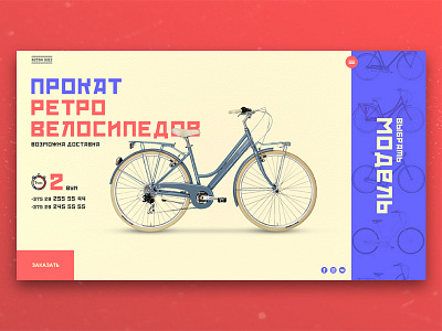 Retro Bike ui ux web