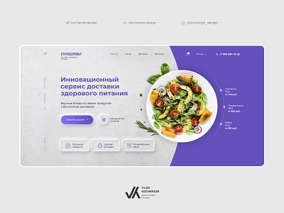 Food delivery | First Screen eco food food delivery healthy food inspiration interface landing main page ui user experience user interface ux web design website