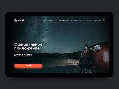 Website and personal cabinet of the Internet provider design ui ux website